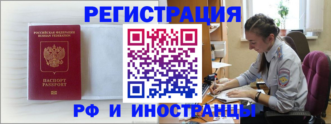 временная регистрация гарантия в Россоши