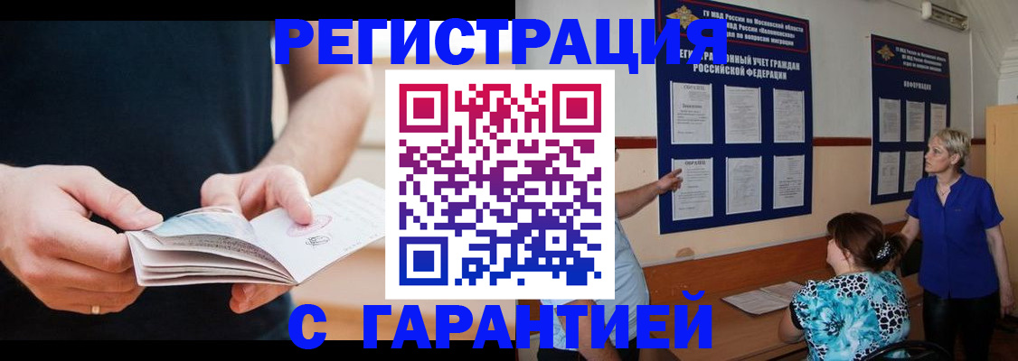 прописка 2025 в Россоши